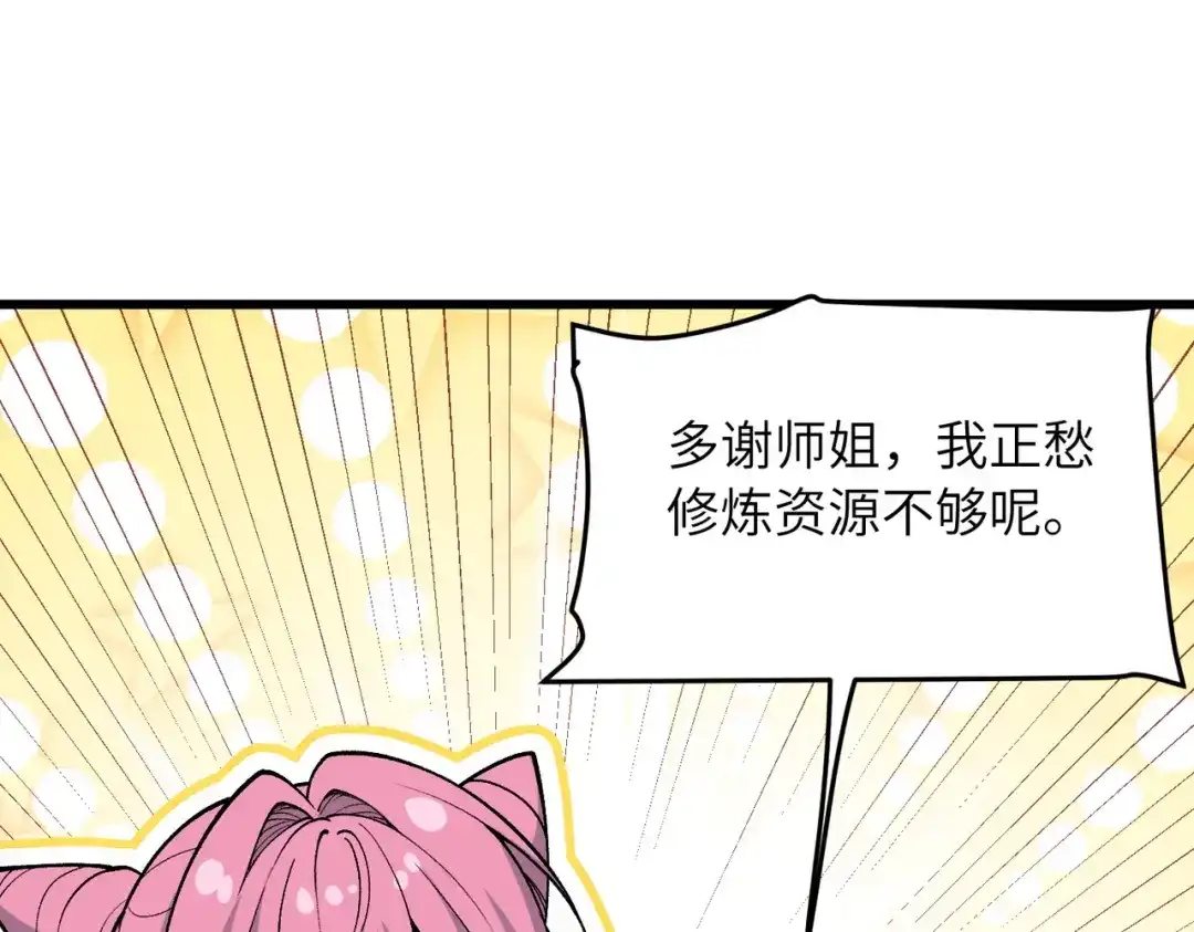 万倍返还，师姐请自重 第27话 破境之后便来救你 第5页