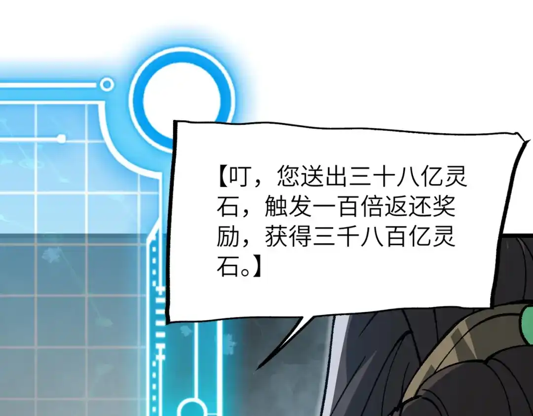 万倍返还，师姐请自重 第27话 破境之后便来救你 第58页