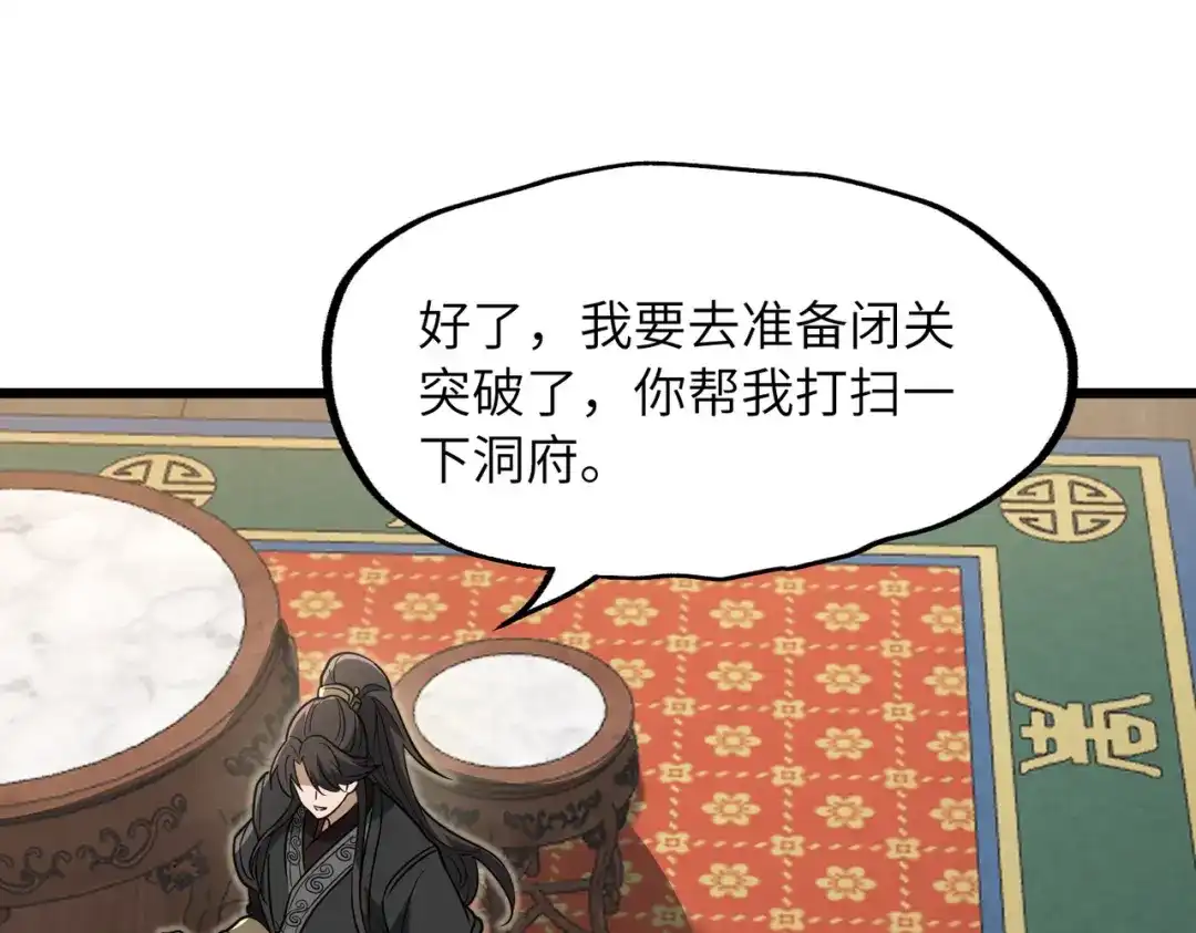 万倍返还，师姐请自重 第27话 破境之后便来救你 第62页