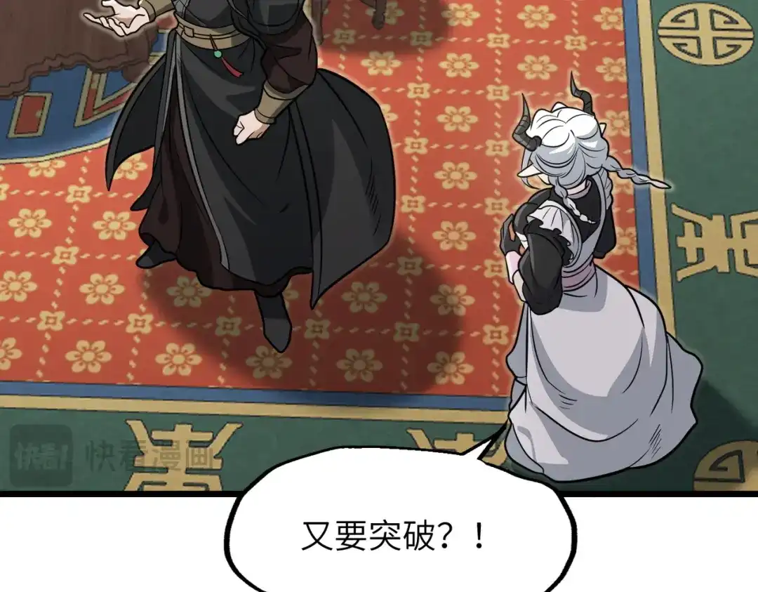 万倍返还，师姐请自重 第27话 破境之后便来救你 第63页