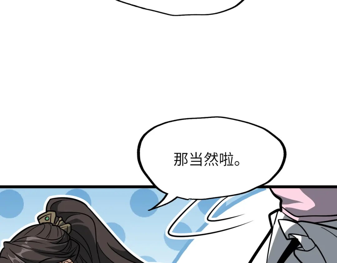 万倍返还，师姐请自重 第27话 破境之后便来救你 第64页