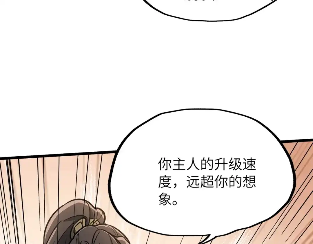 万倍返还，师姐请自重 第27话 破境之后便来救你 第66页