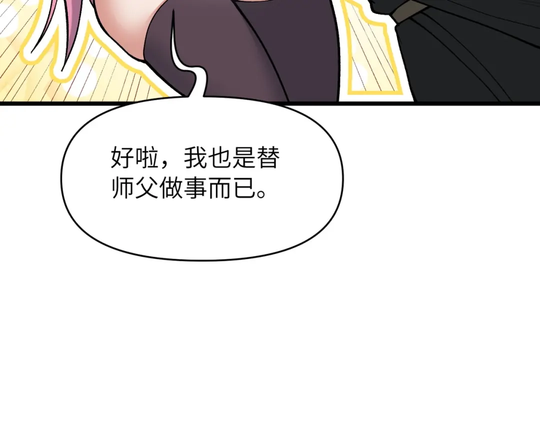 万倍返还，师姐请自重 第27话 破境之后便来救你 第7页