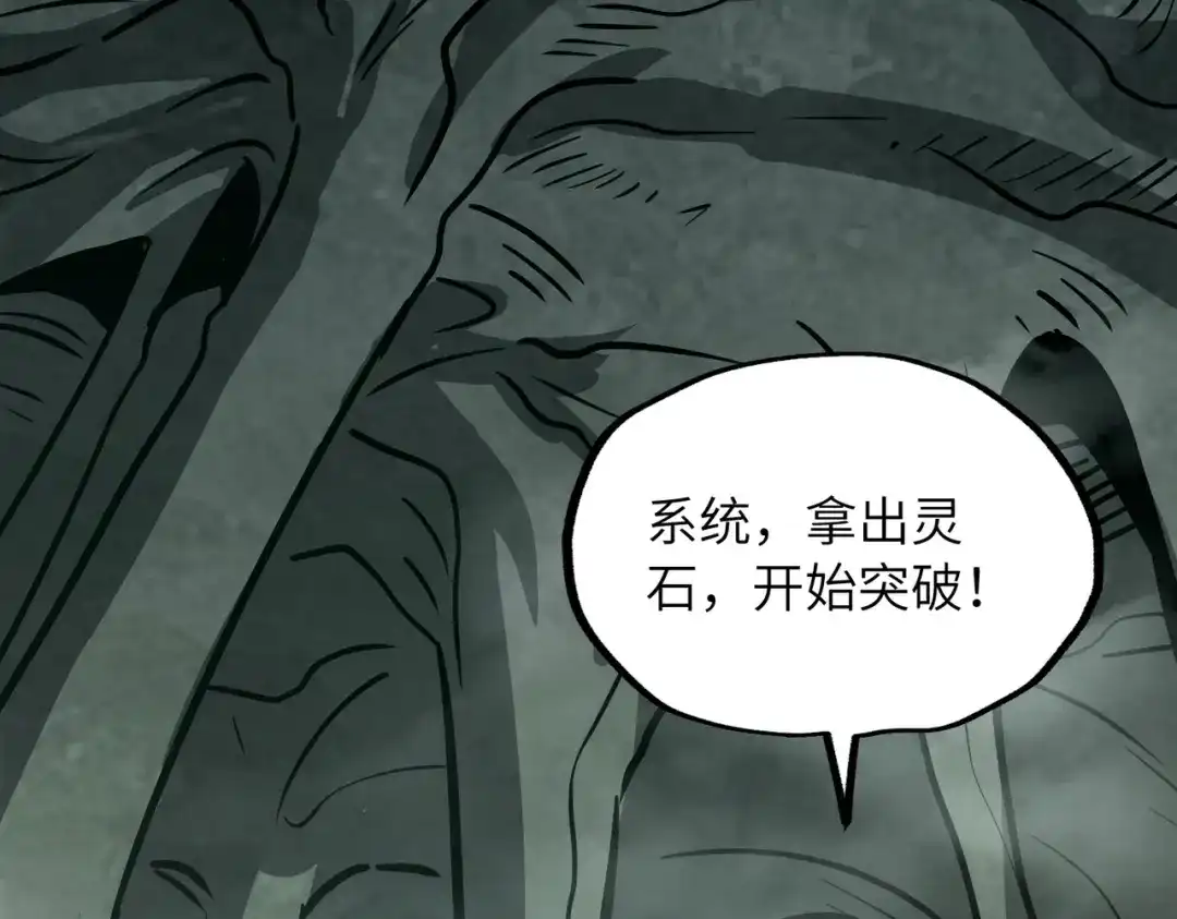 万倍返还，师姐请自重 第27话 破境之后便来救你 第71页