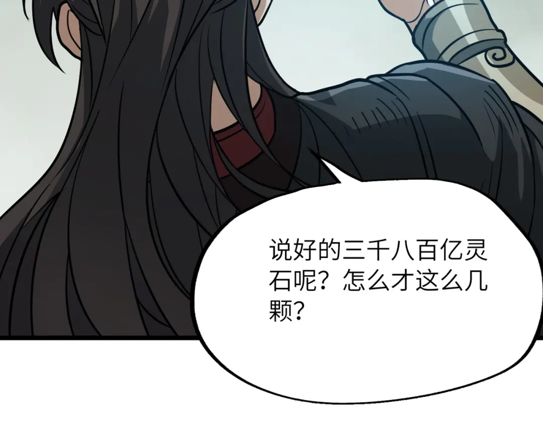 万倍返还，师姐请自重 第27话 破境之后便来救你 第76页
