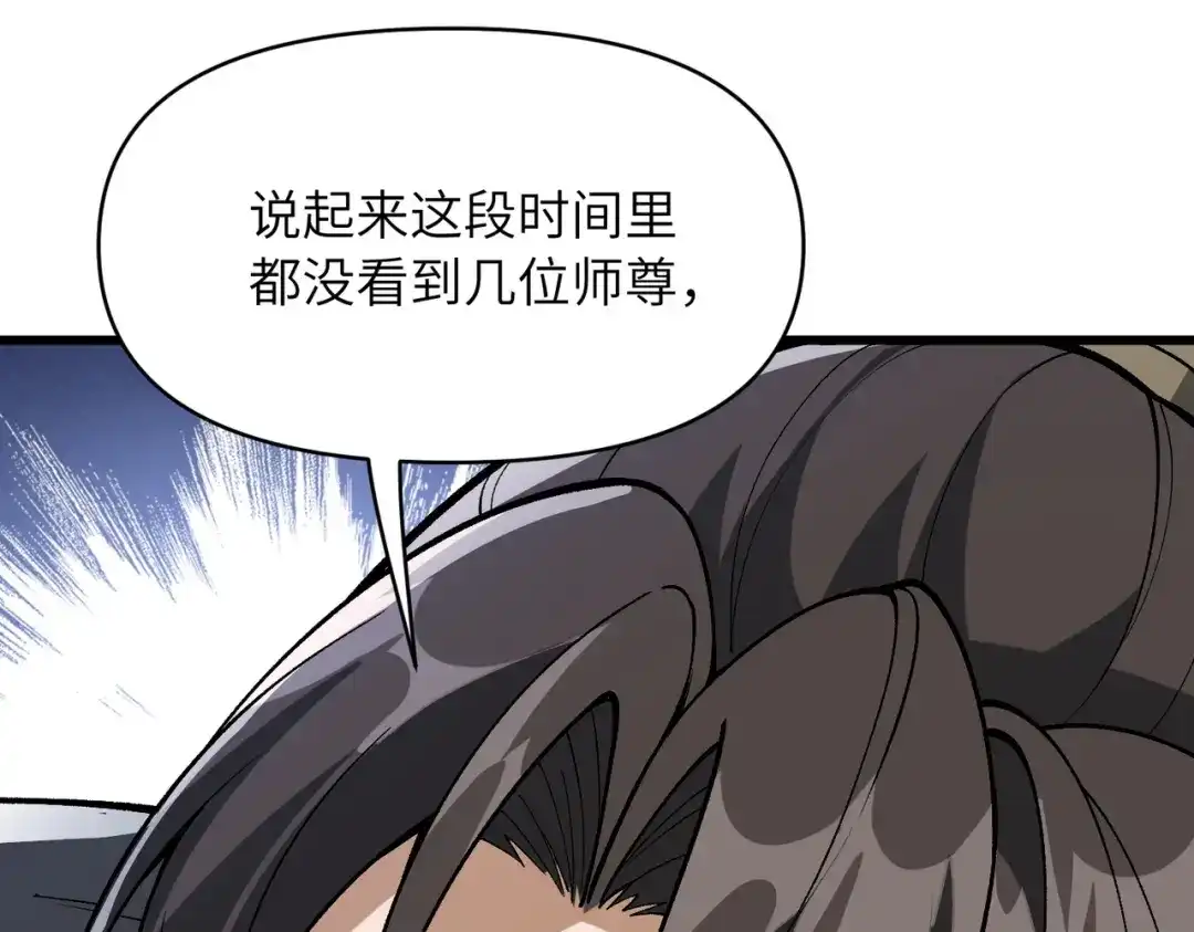 万倍返还，师姐请自重 第27话 破境之后便来救你 第8页