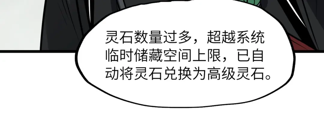 万倍返还，师姐请自重 第27话 破境之后便来救你 第80页