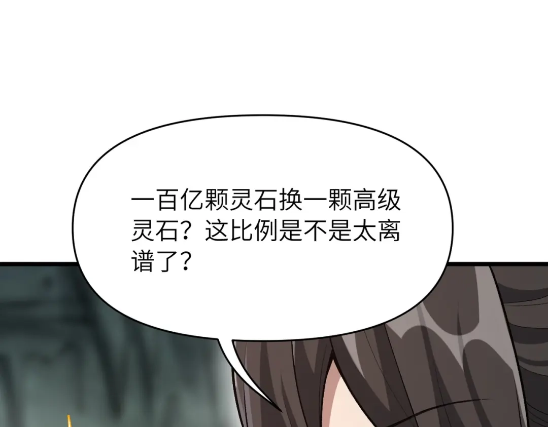 万倍返还，师姐请自重 第27话 破境之后便来救你 第81页