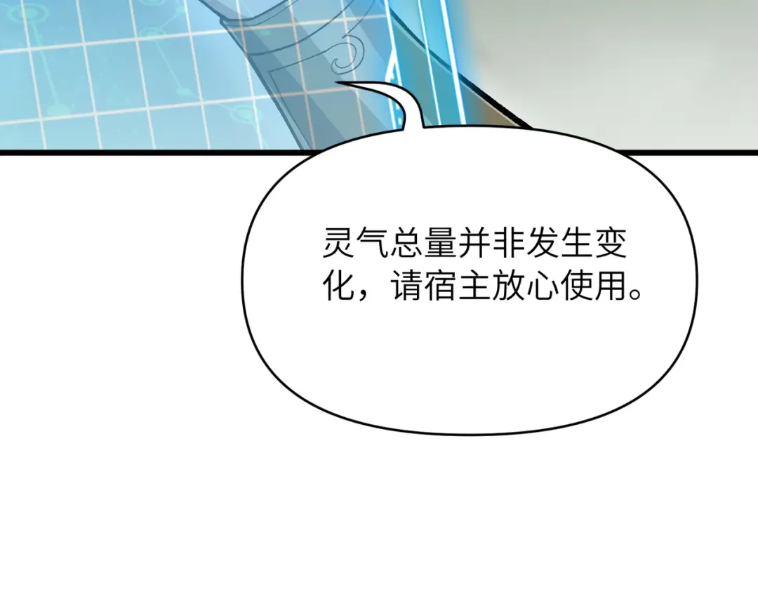 万倍返还，师姐请自重 第27话 破境之后便来救你 第83页