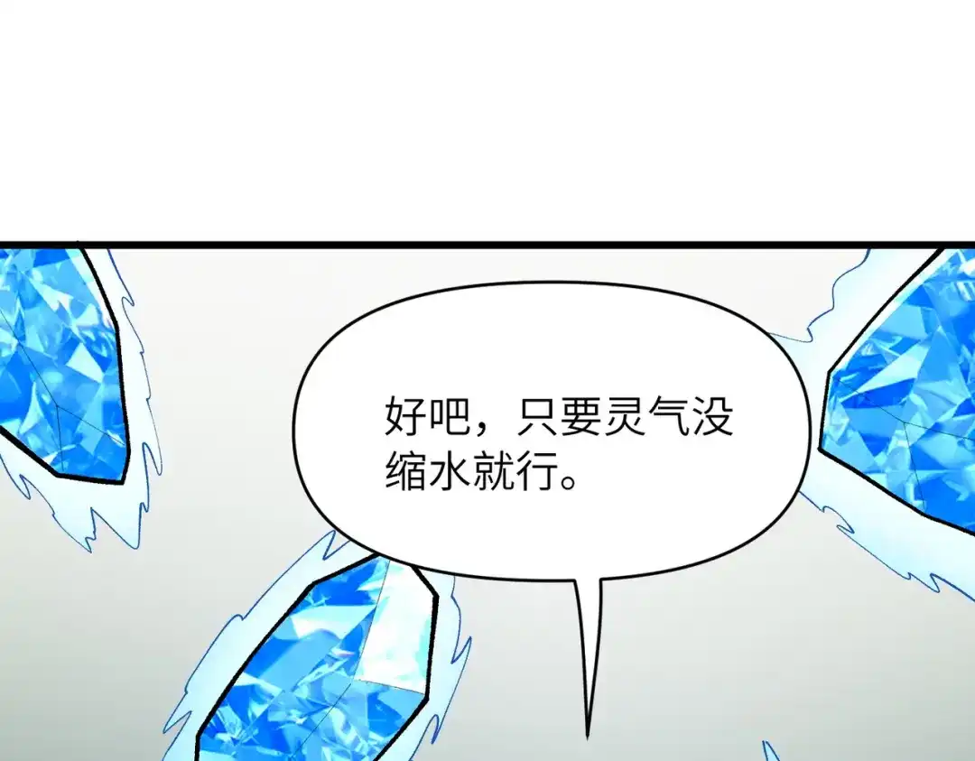 万倍返还，师姐请自重 第27话 破境之后便来救你 第84页