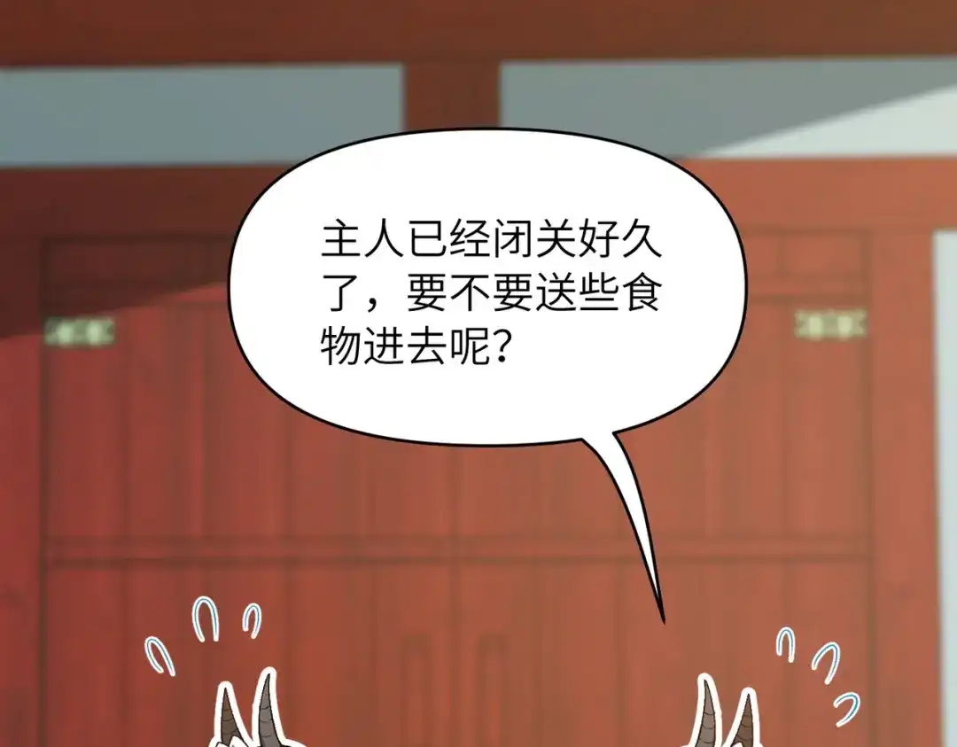 万倍返还，师姐请自重 第27话 破境之后便来救你 第96页