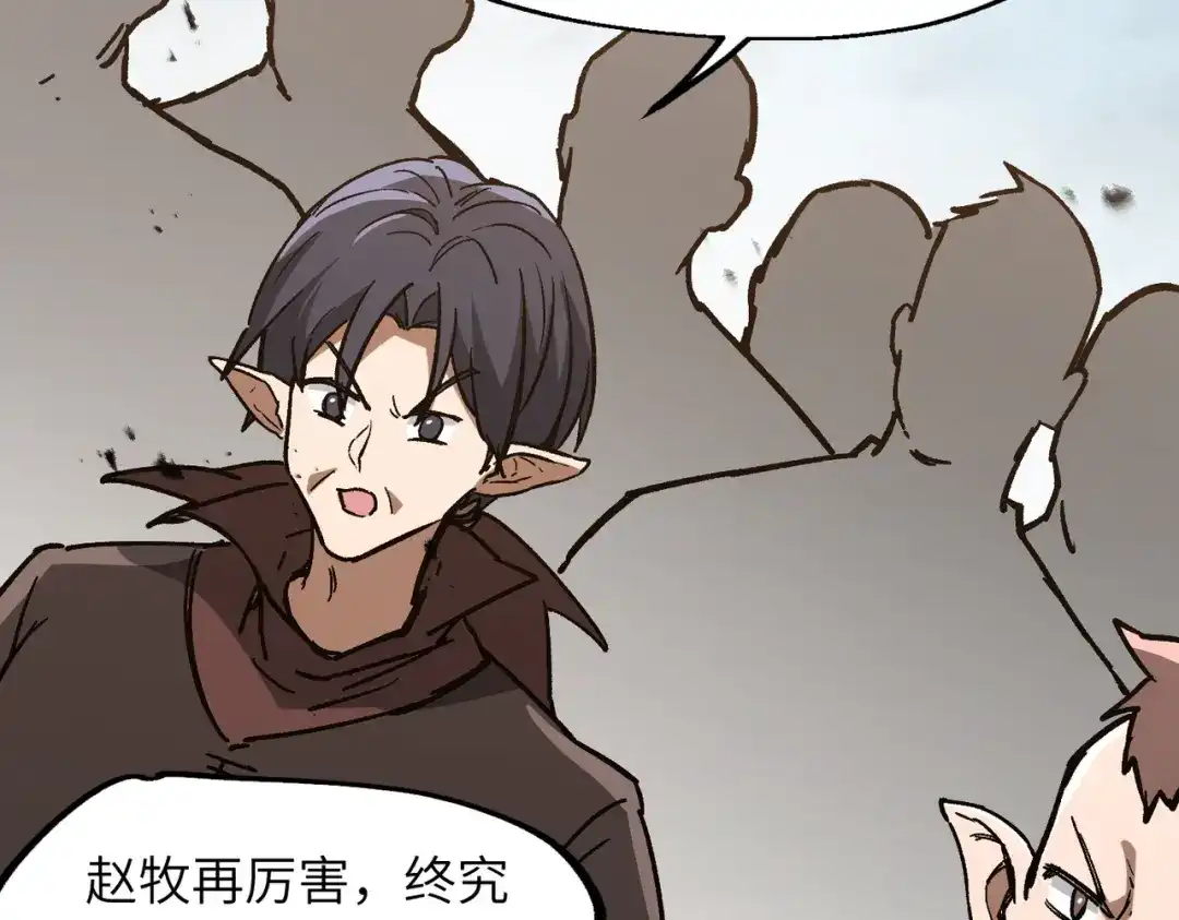 万倍返还，师姐请自重 第28话 还不住手？小白脸！ 第106页