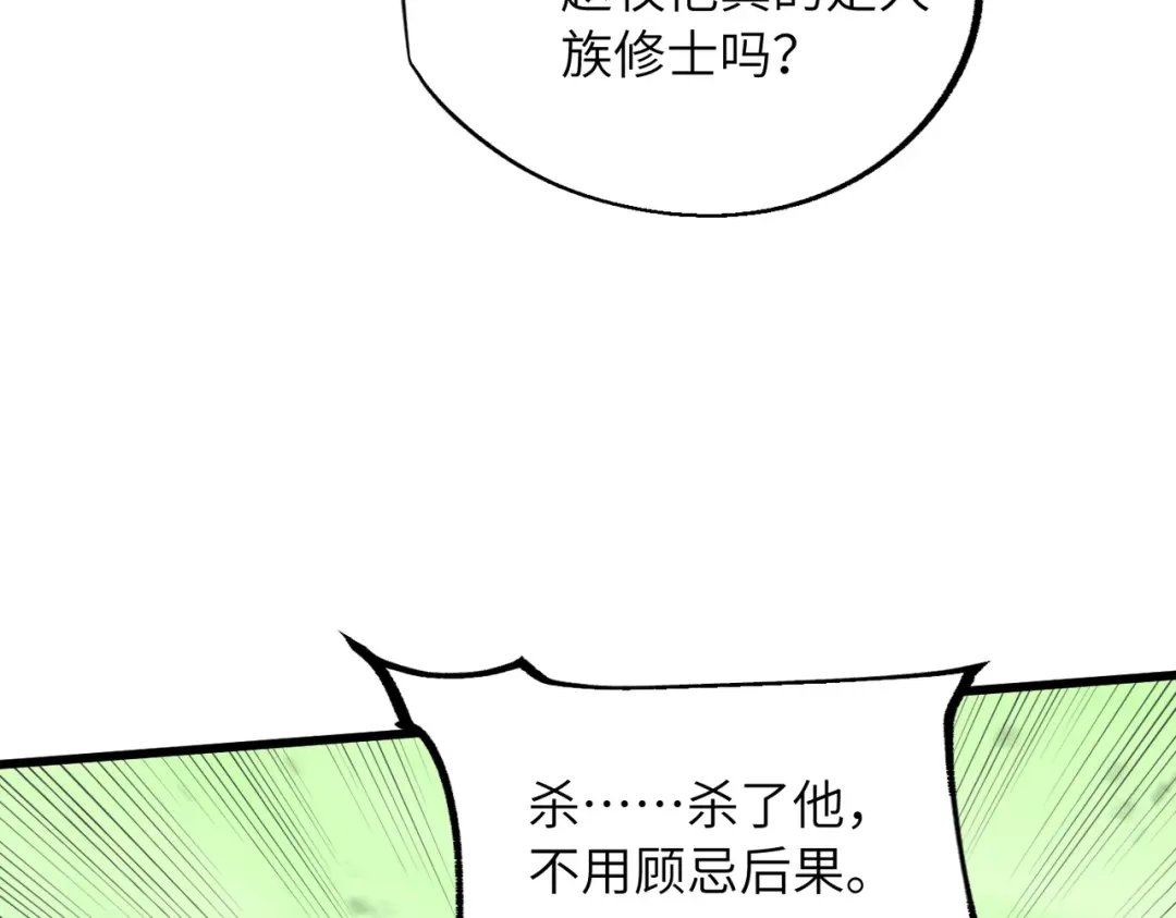 万倍返还，师姐请自重 第28话 还不住手？小白脸！ 第123页