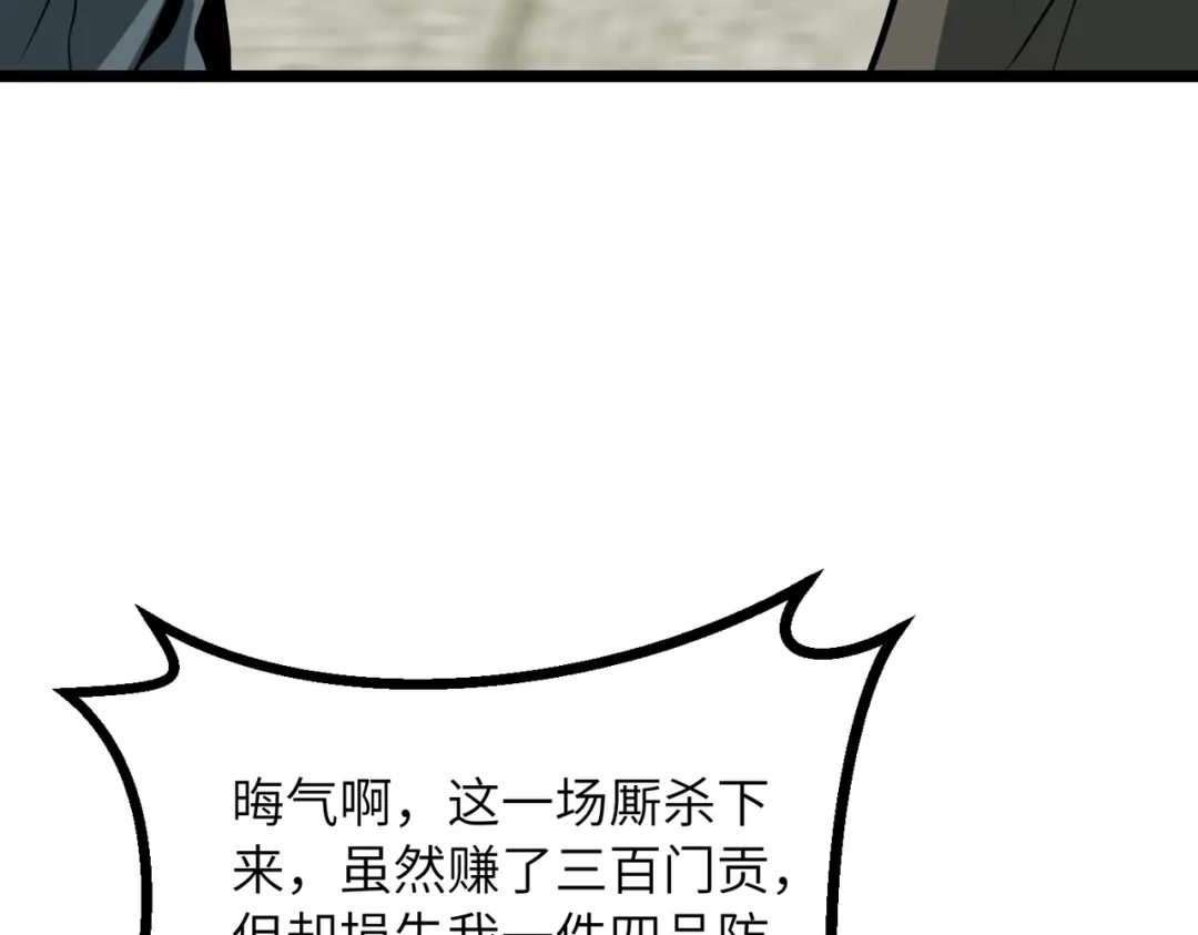 万倍返还，师姐请自重 第28话 还不住手？小白脸！ 第14页