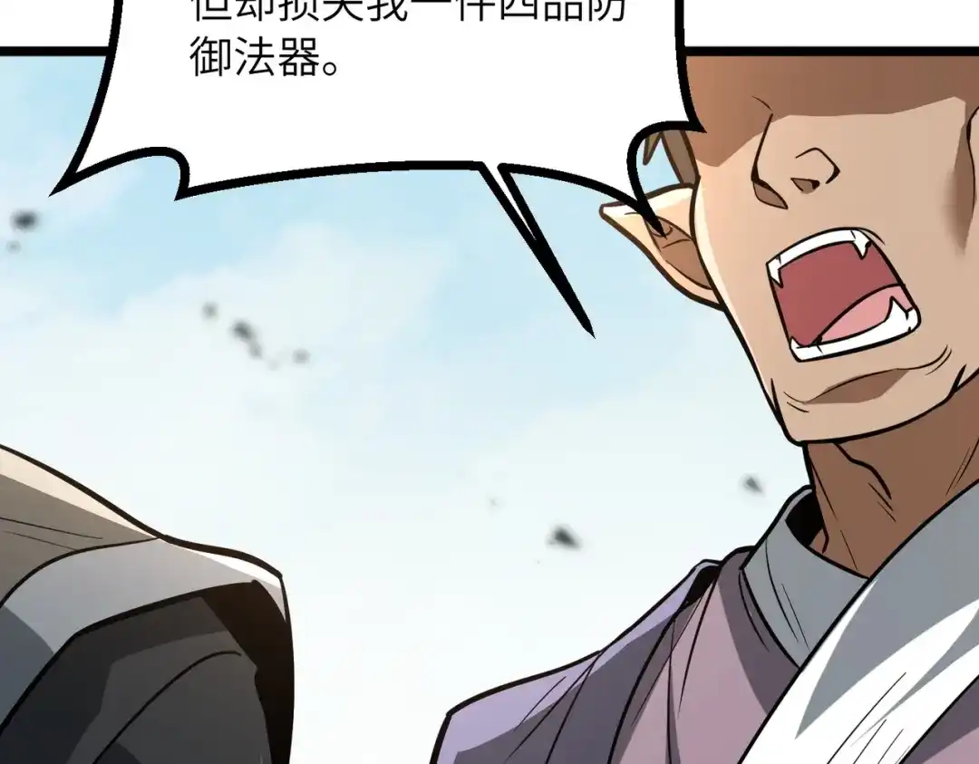 万倍返还，师姐请自重 第28话 还不住手？小白脸！ 第15页