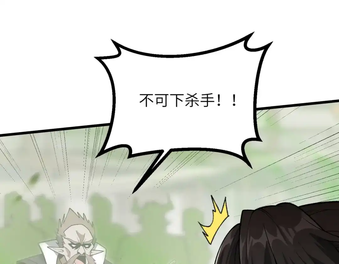 万倍返还，师姐请自重 第28话 还不住手？小白脸！ 第156页