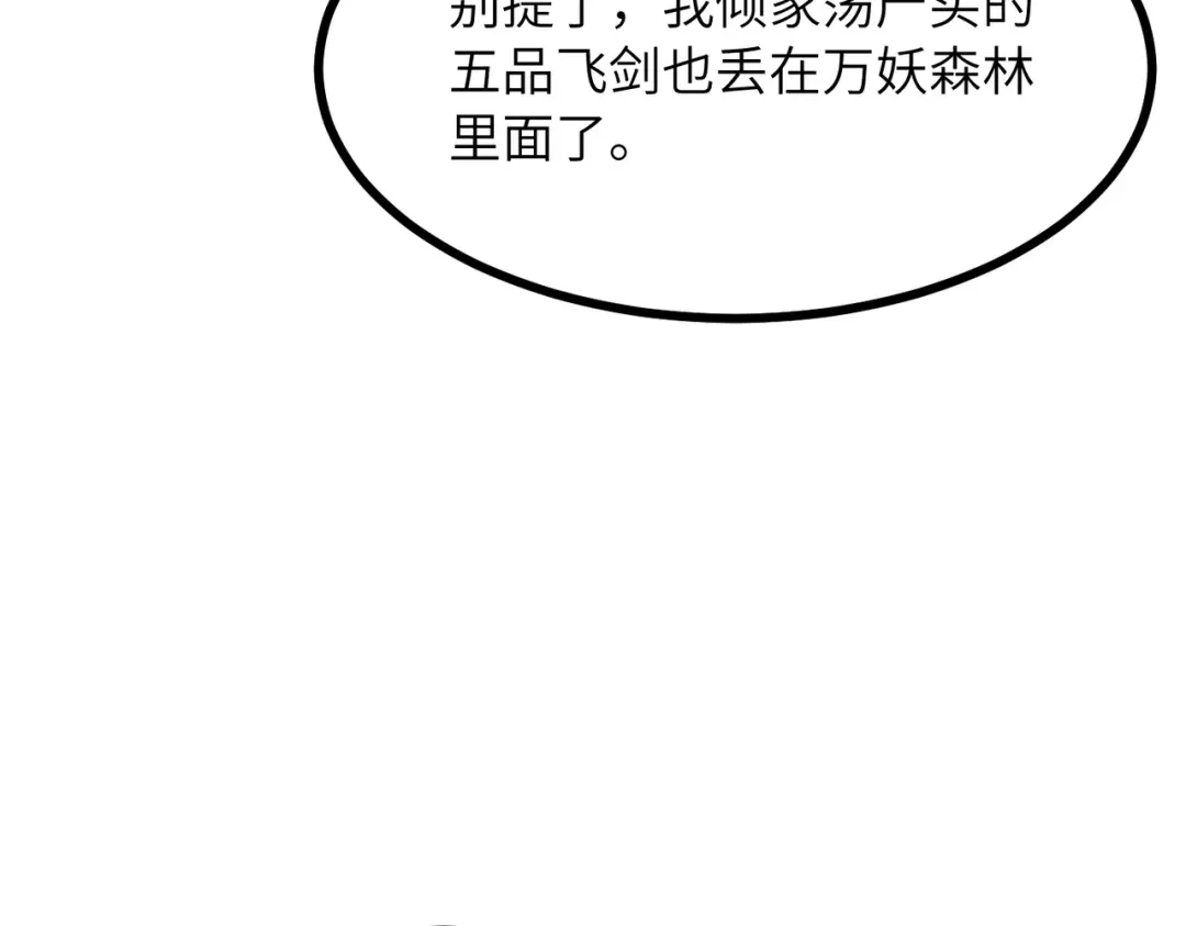 万倍返还，师姐请自重 第28话 还不住手？小白脸！ 第17页