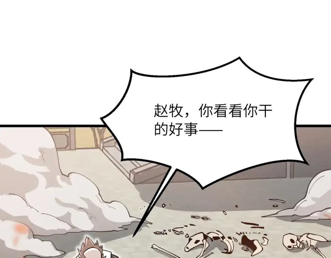 万倍返还，师姐请自重 第28话 还不住手？小白脸！ 第170页