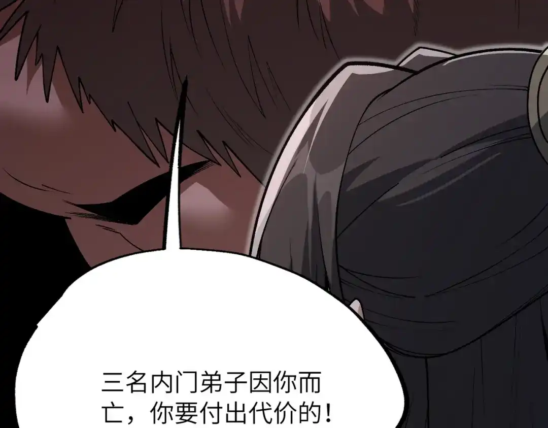 万倍返还，师姐请自重 第28话 还不住手？小白脸！ 第175页
