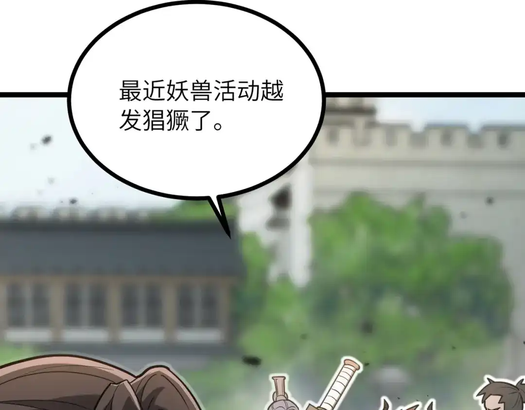 万倍返还，师姐请自重 第28话 还不住手？小白脸！ 第18页