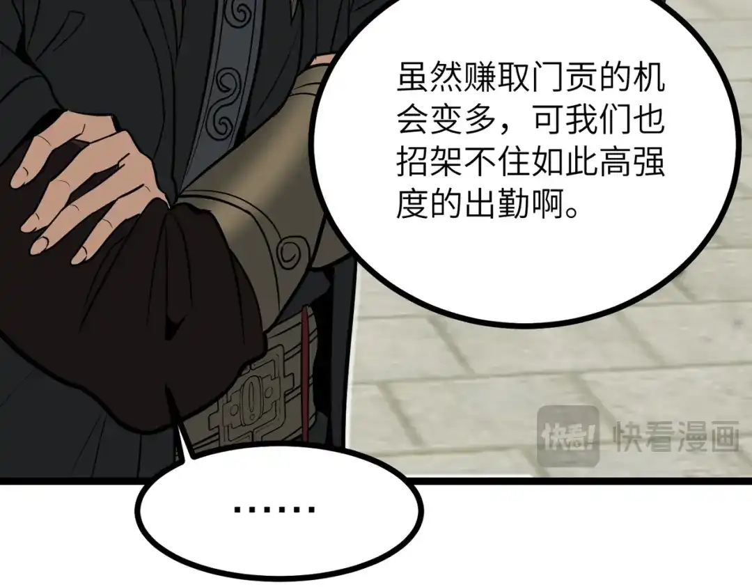 万倍返还，师姐请自重 第28话 还不住手？小白脸！ 第20页