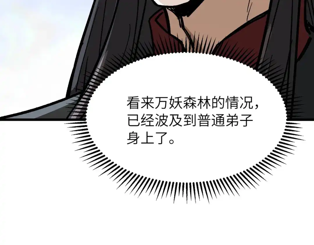 万倍返还，师姐请自重 第28话 还不住手？小白脸！ 第24页