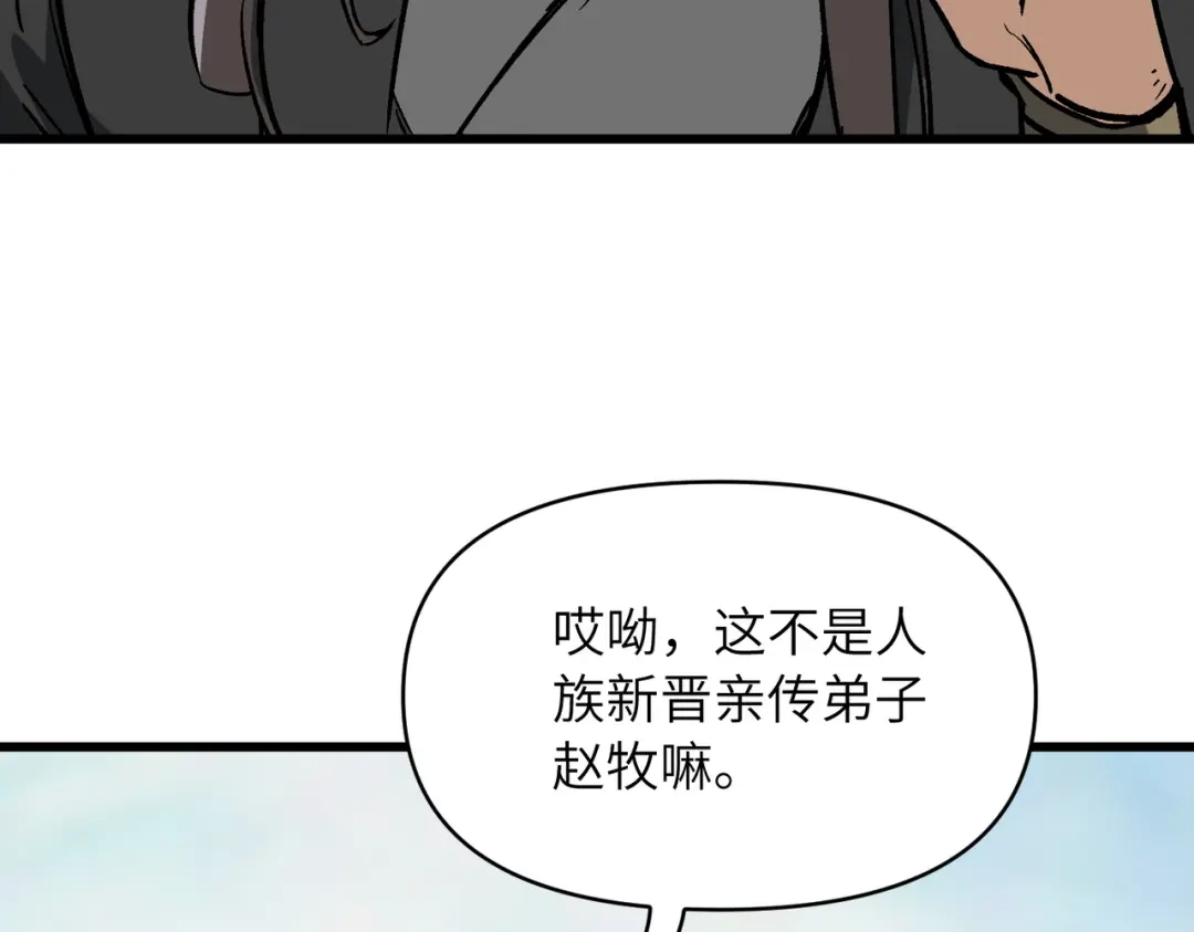 万倍返还，师姐请自重 第28话 还不住手？小白脸！ 第30页