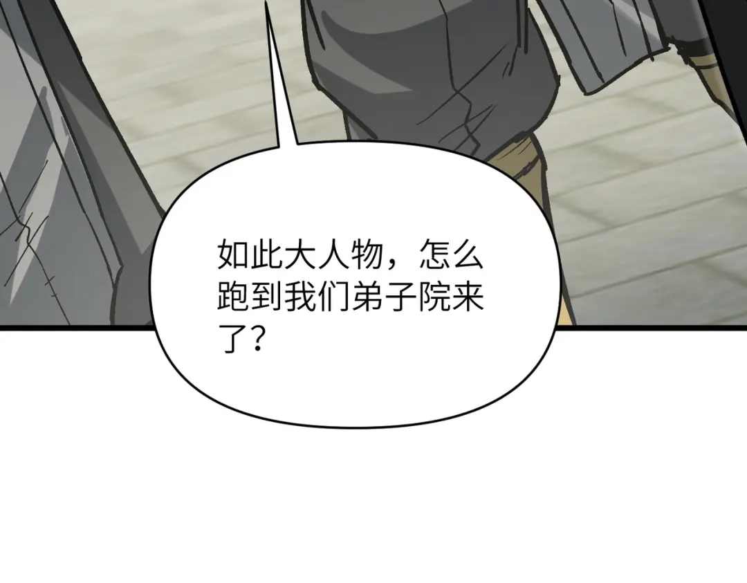 万倍返还，师姐请自重 第28话 还不住手？小白脸！ 第33页