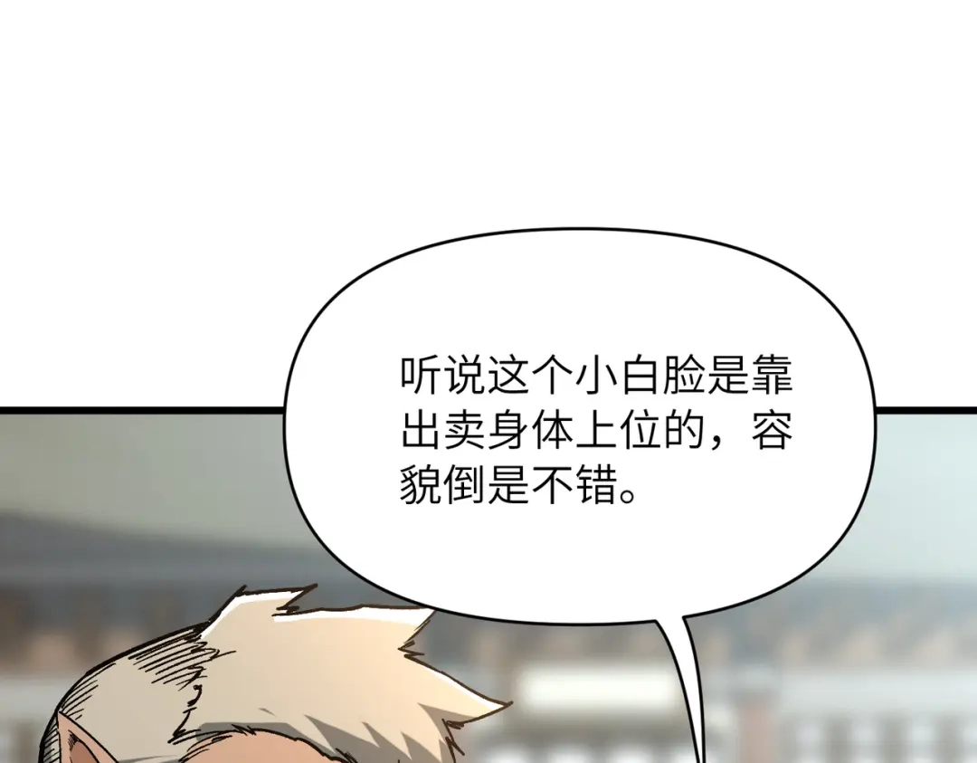 万倍返还，师姐请自重 第28话 还不住手？小白脸！ 第34页