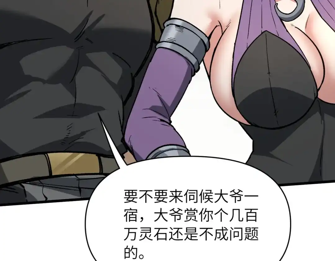 万倍返还，师姐请自重 第28话 还不住手？小白脸！ 第36页