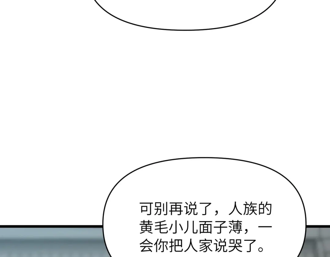万倍返还，师姐请自重 第28话 还不住手？小白脸！ 第37页