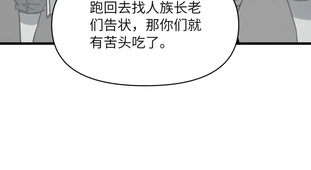 万倍返还，师姐请自重 第28话 还不住手？小白脸！ 第40页