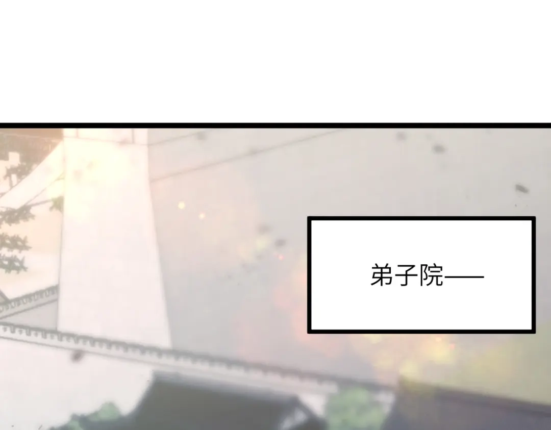 万倍返还，师姐请自重 第28话 还不住手？小白脸！ 第5页
