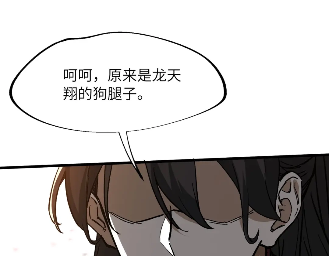 万倍返还，师姐请自重 第28话 还不住手？小白脸！ 第56页
