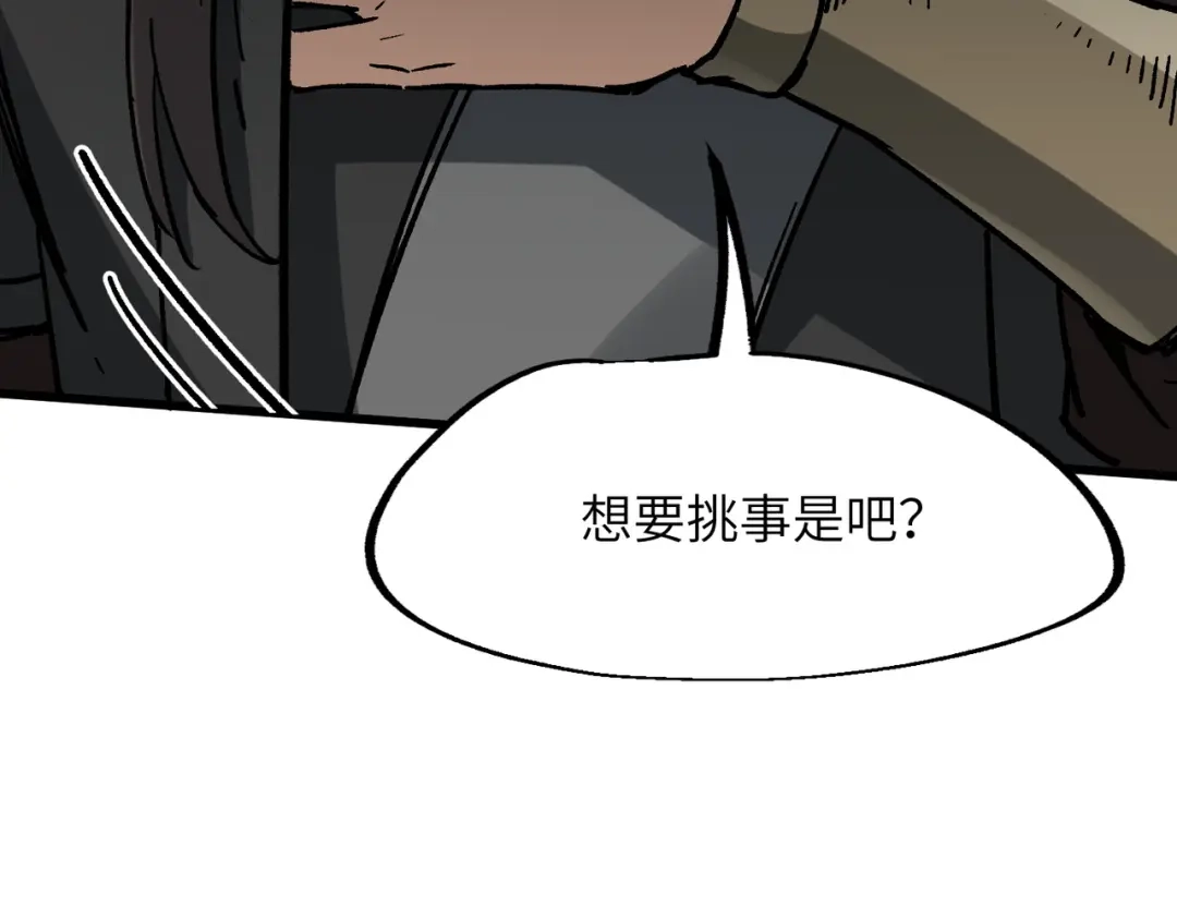 万倍返还，师姐请自重 第28话 还不住手？小白脸！ 第58页