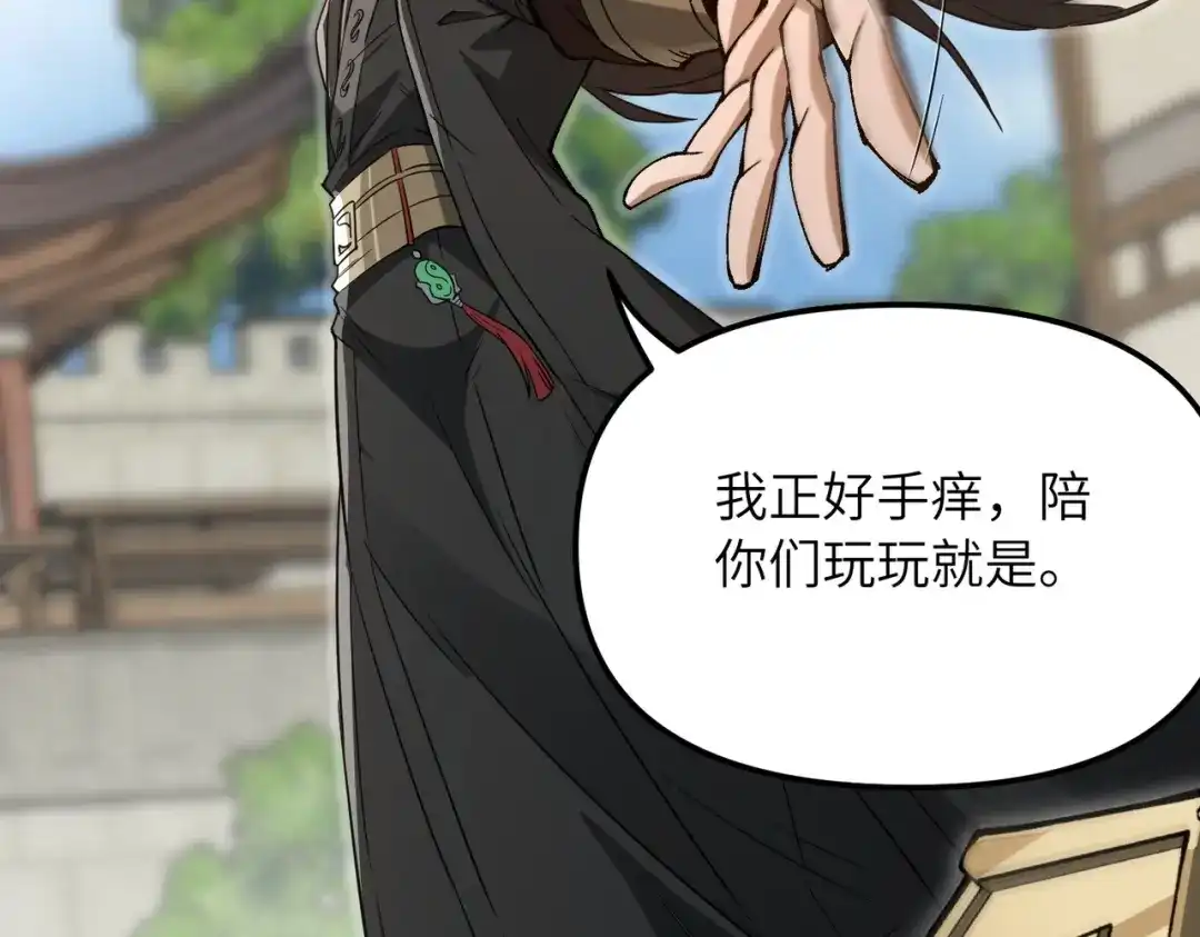 万倍返还，师姐请自重 第28话 还不住手？小白脸！ 第61页