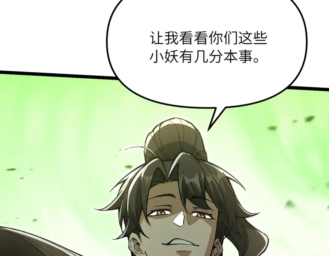 万倍返还，师姐请自重 第28话 还不住手？小白脸！ 第66页