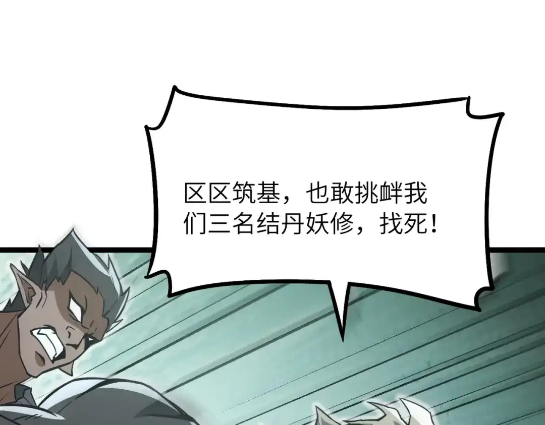 万倍返还，师姐请自重 第28话 还不住手？小白脸！ 第69页