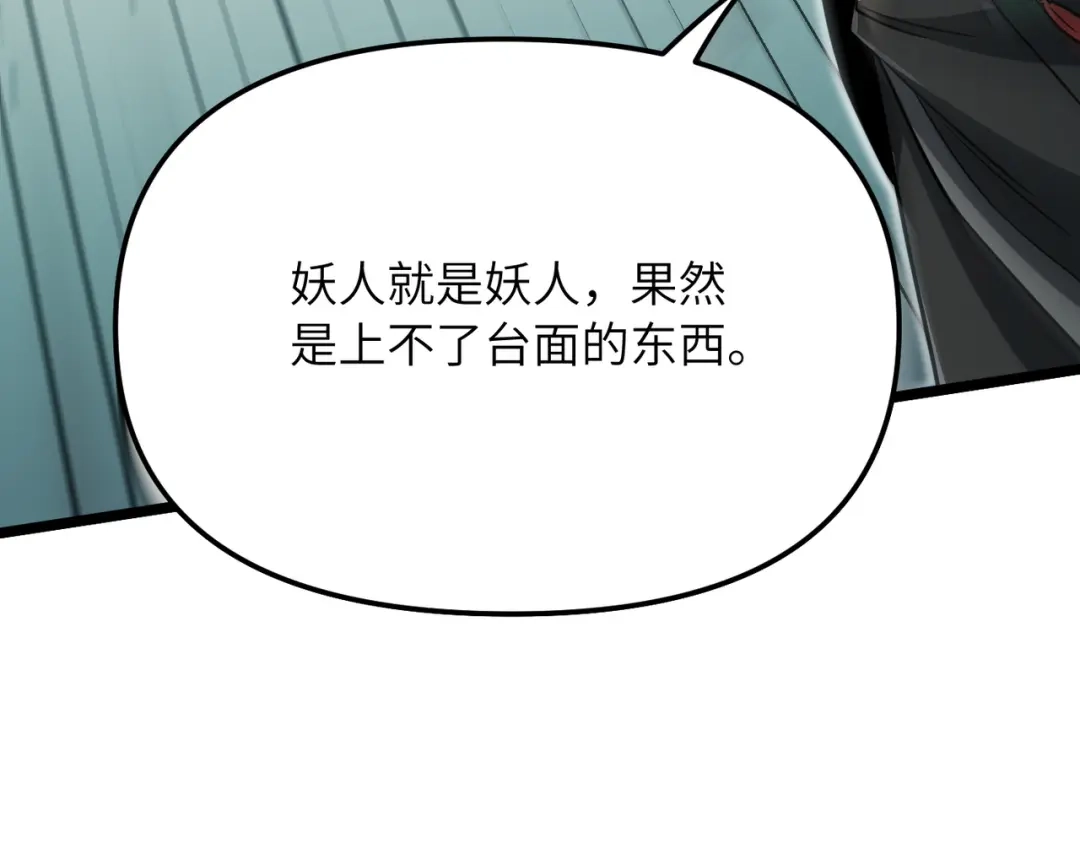 万倍返还，师姐请自重 第28话 还不住手？小白脸！ 第77页
