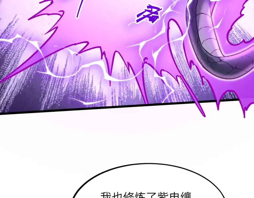 万倍返还，师姐请自重 第28话 还不住手？小白脸！ 第87页
