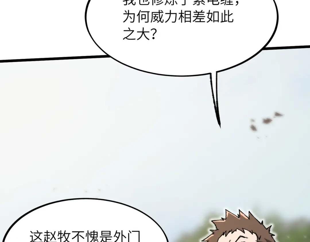 万倍返还，师姐请自重 第28话 还不住手？小白脸！ 第88页