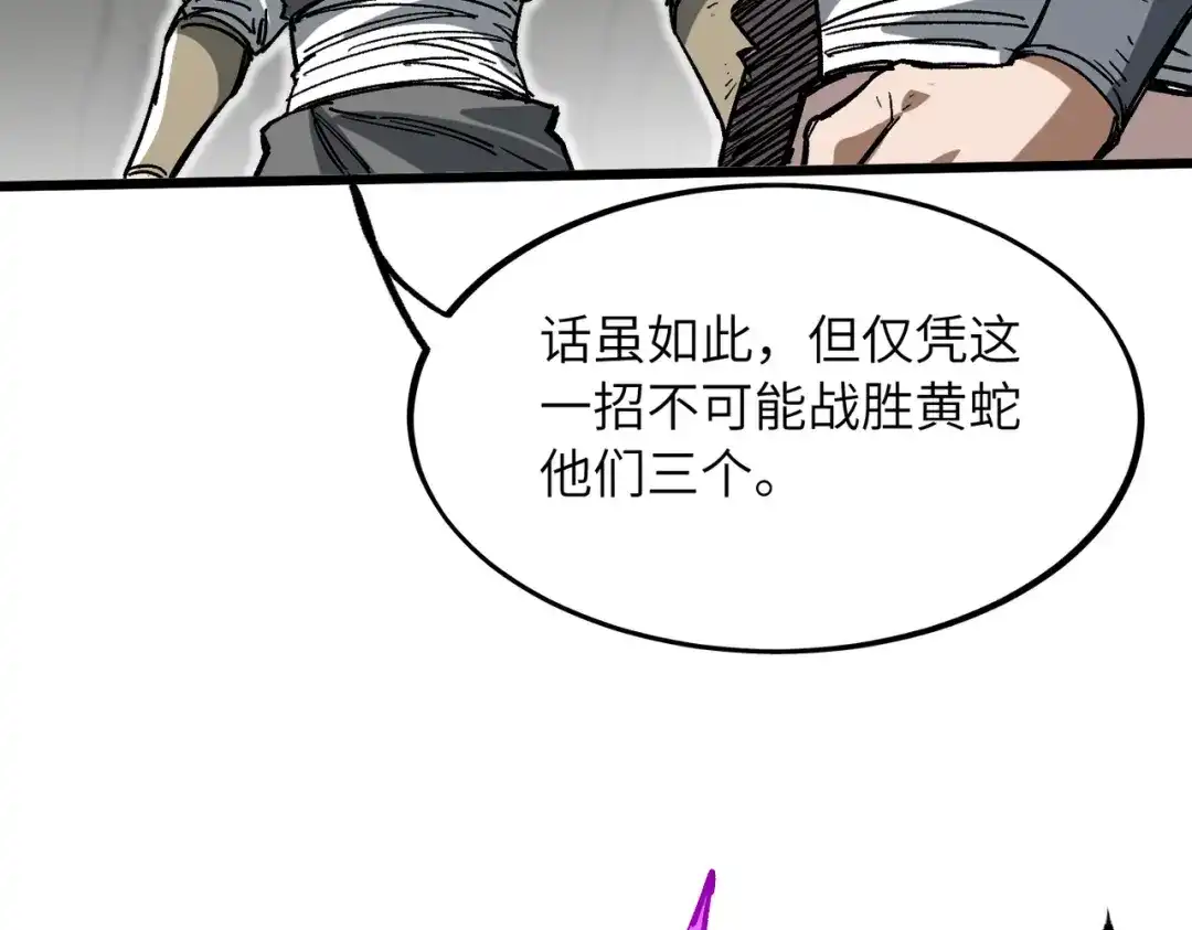 万倍返还，师姐请自重 第28话 还不住手？小白脸！ 第90页