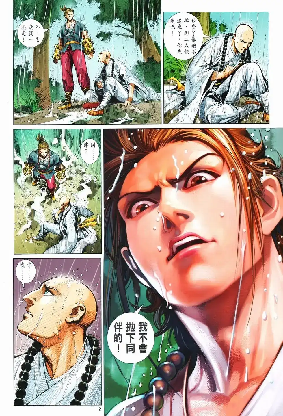 第8页