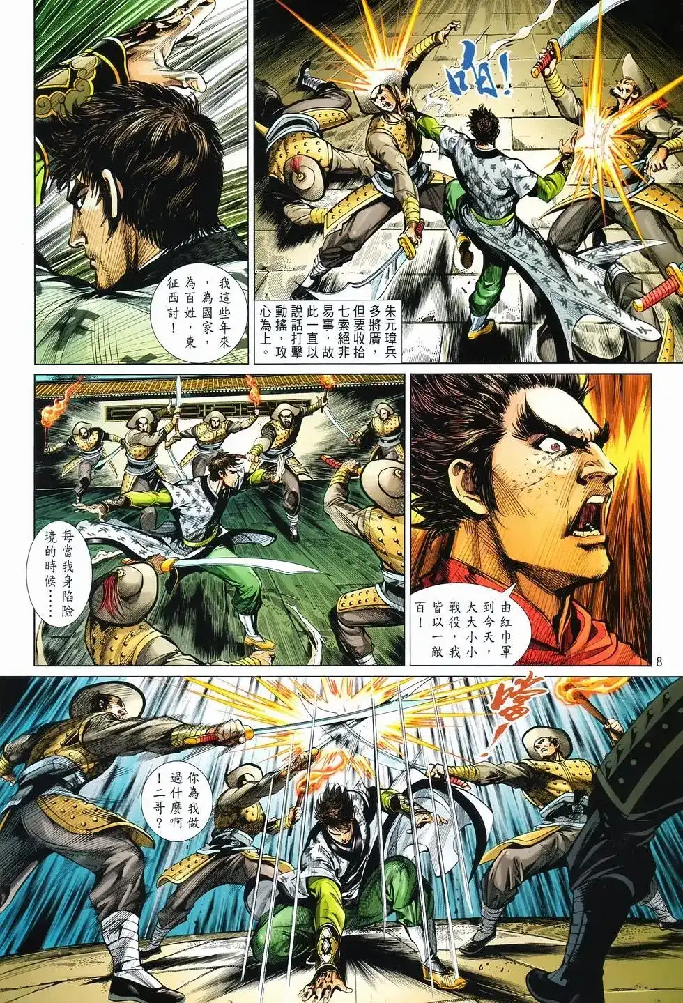 第8页