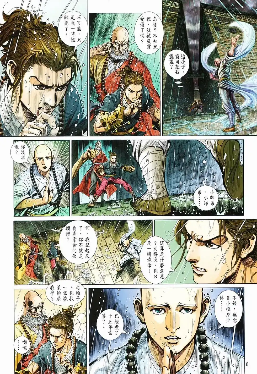 第8页