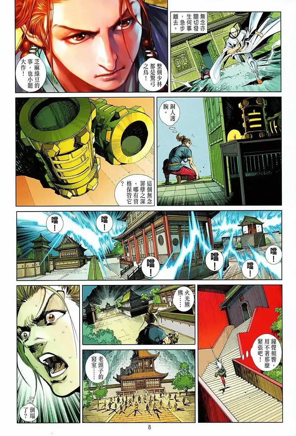第8页