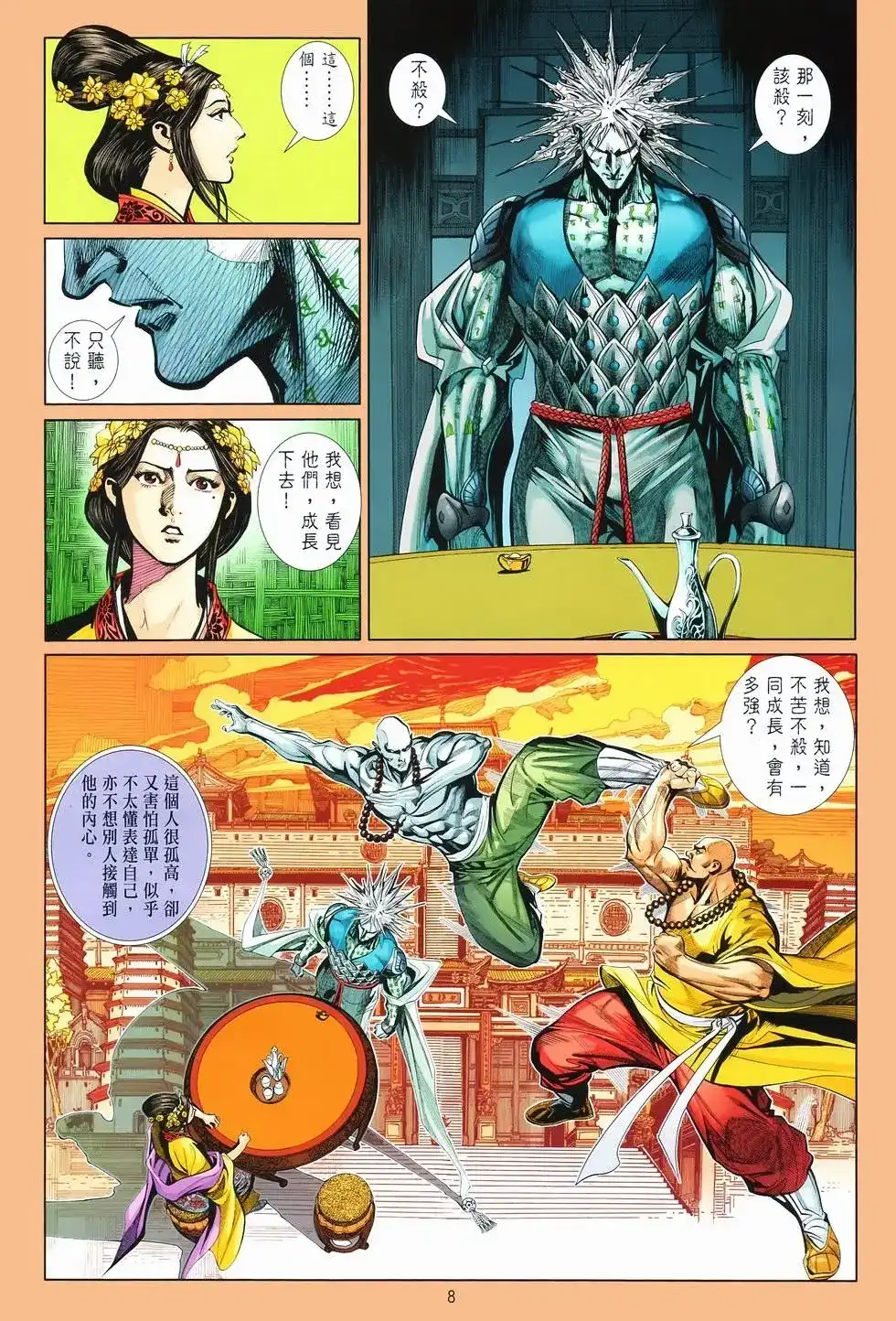 第8页