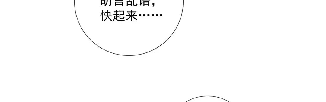 公子倾城 第25话 忍了一晚上 第109页