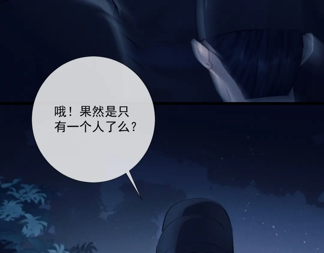 公子倾城 第25话 忍了一晚上 第40页