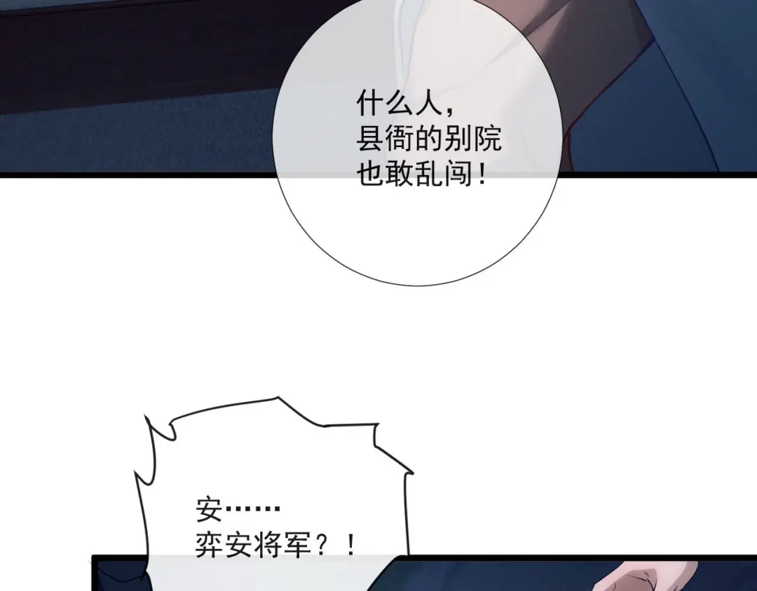 公子倾城 第25话 忍了一晚上 第50页